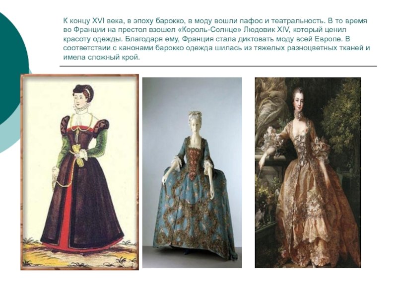 Название россии в разные века. Наряды разных эпох. Одежда разных эпох. Одежда эпохи Барокко. Платья разных эпох.