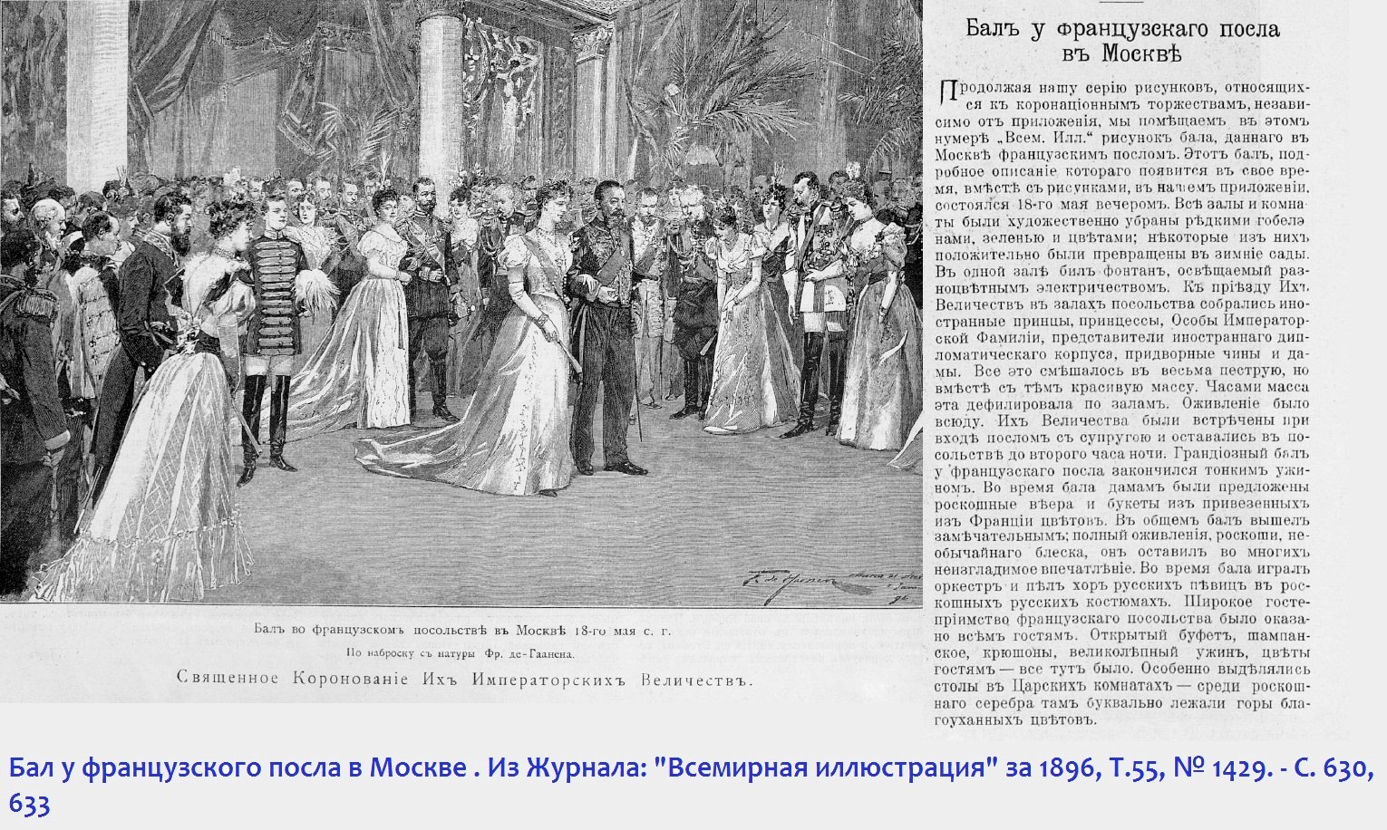 Бал мышковской 29.12 1896 как назывался