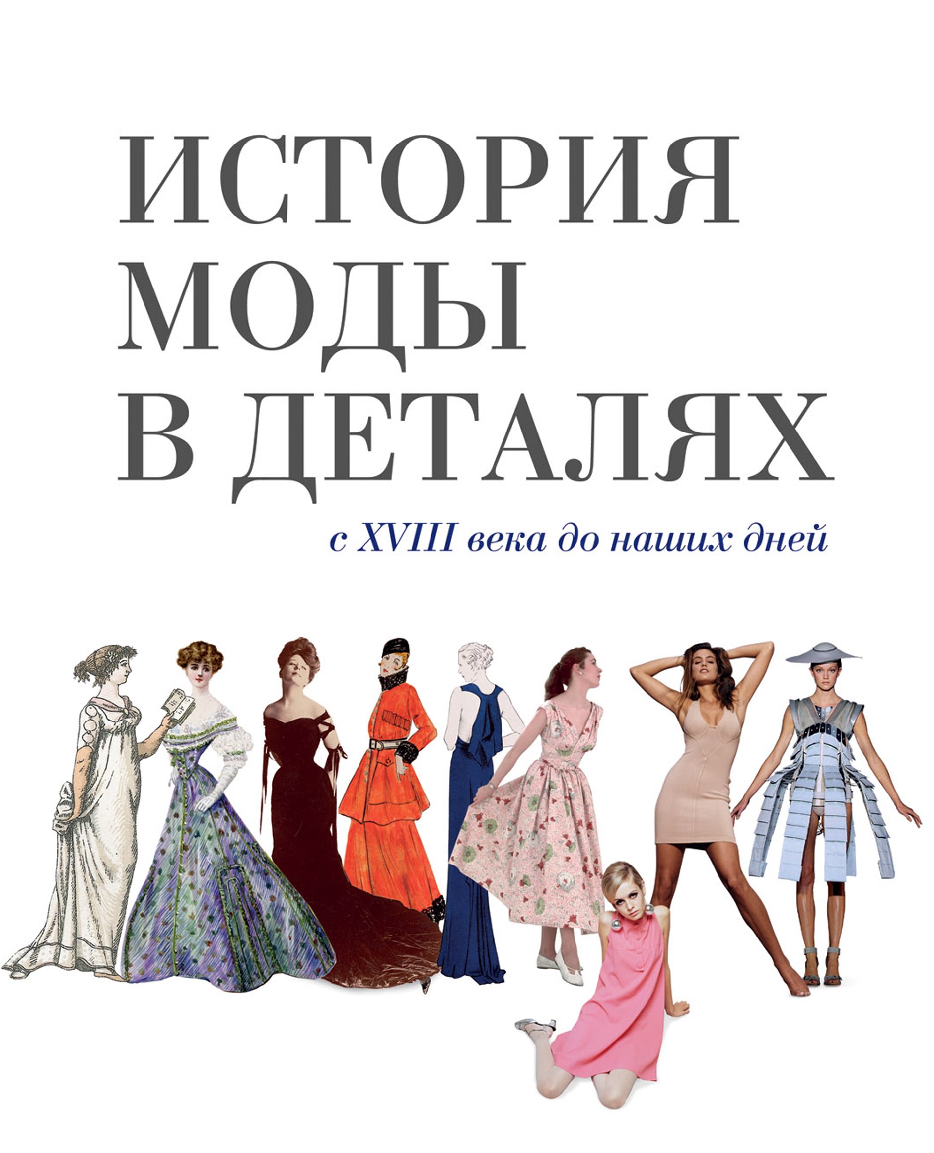 Модные Книги Для Женщин