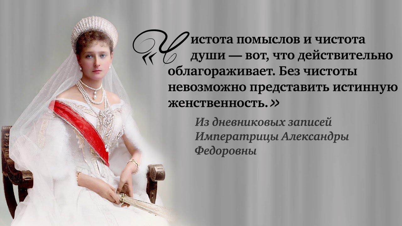 Я откажусь от статуса императрицы 65. Цитаты императрицы Александры Федоровны Романовой. Родители Александры Федоровны Романовой.