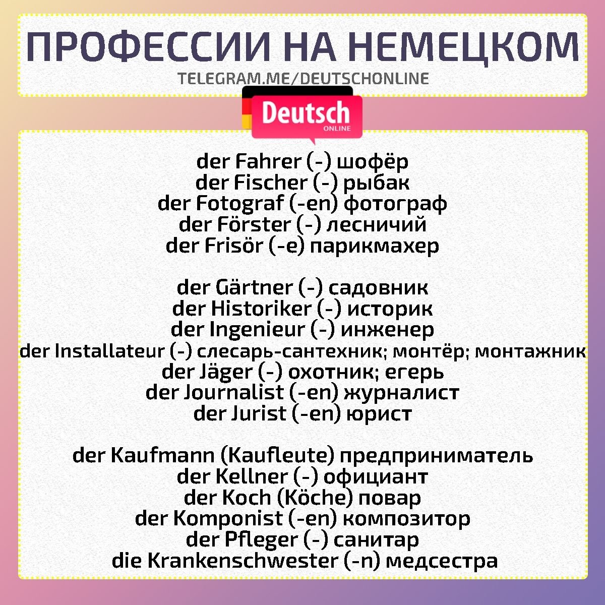 Немецкие слова тест