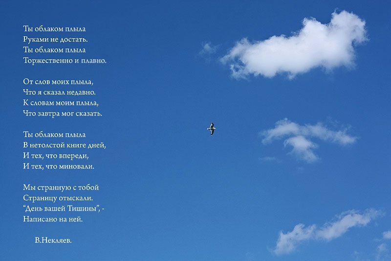 Даже облаком плыть по небу. Красивые стихотворения про облако. Праздник пролетающих облаков. Стихи про облака. Стихотворение детское про облака.