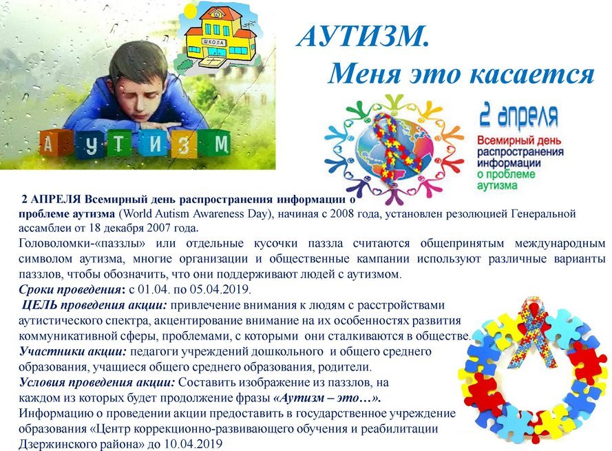 2 апреля день аутизма мероприятия