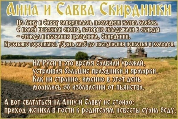 Анна и Савва Скирдники 10 сентября