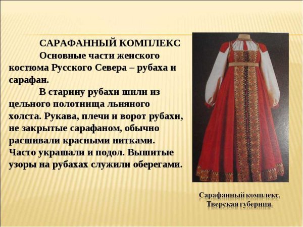 Описание русского костюма