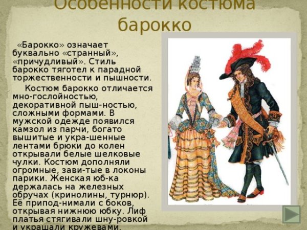 Исторические костюмы информация