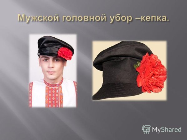Русский головной убор мужской