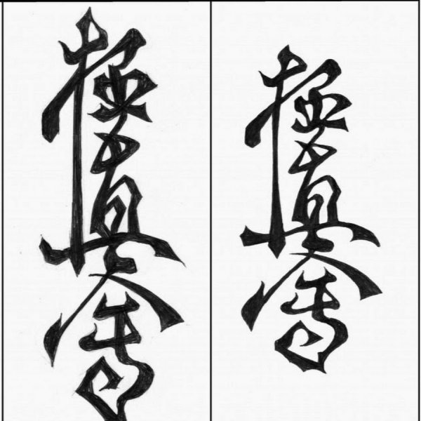 Киокушинкай каратэ японскими иероглифами