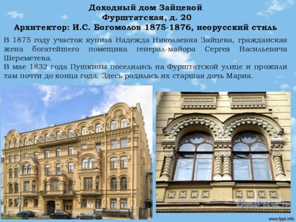 Доходный дом Зайцевой в Санкт-Петербурге