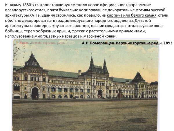 ГУМ/Верхние торговые ряды в Москве (1890 — 1893)
