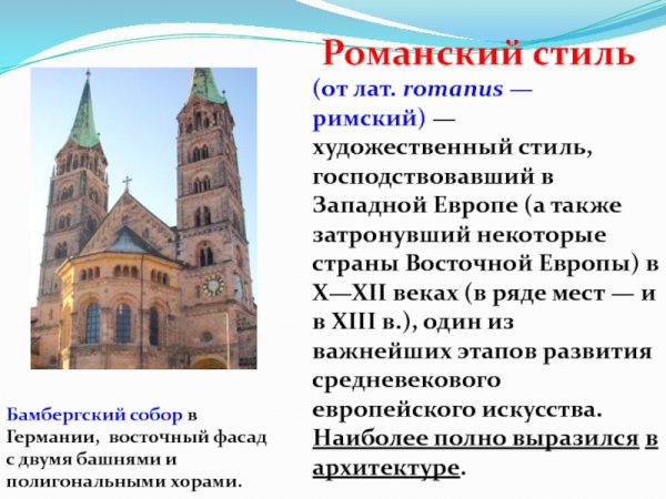 Романские соборы Западной Европы