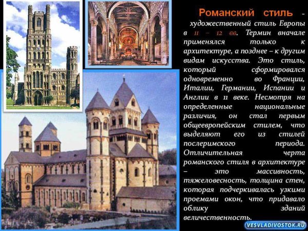 Средневековое искусство архитектура романский храм