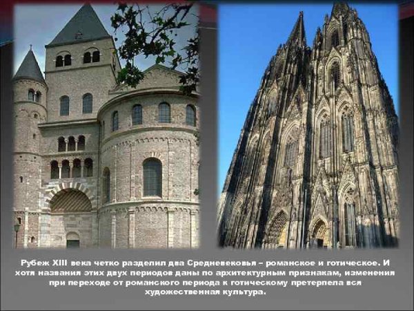 Романский период средневековья архитектура