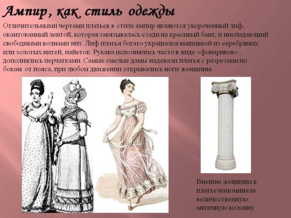 Ампир 19 век черты русский