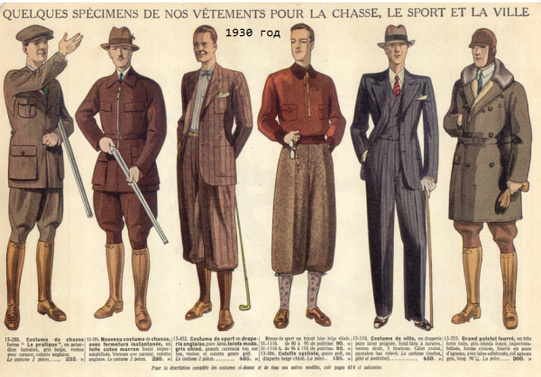20е годы 20 века мода мужчины