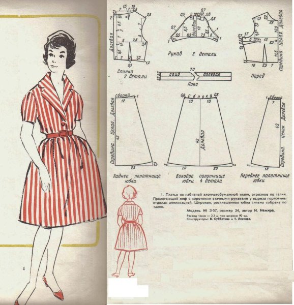 Платья 1950х-60 х выкройки